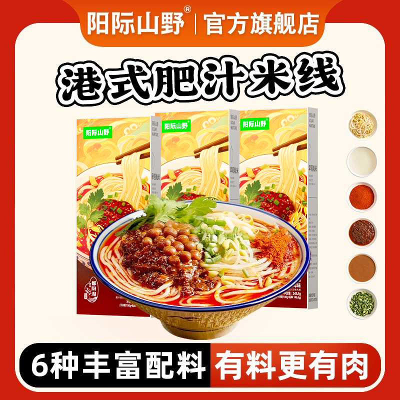 阳际山野肥汁米线速食浓厚酸辣