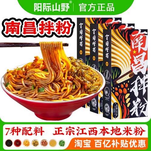 阳际山野南昌拌粉早餐江西米线
