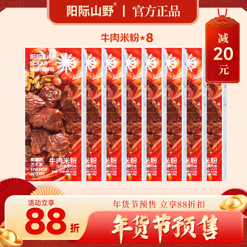 阳际山野原汤速食牛肉粉牛肚粉肥肠米粉代餐汤粉早餐速食香辣8盒,粮油调味/速食/干货/烘焙,方便米线/米粉,淘宝优惠券,粉丝福利购,淘宝优惠卷