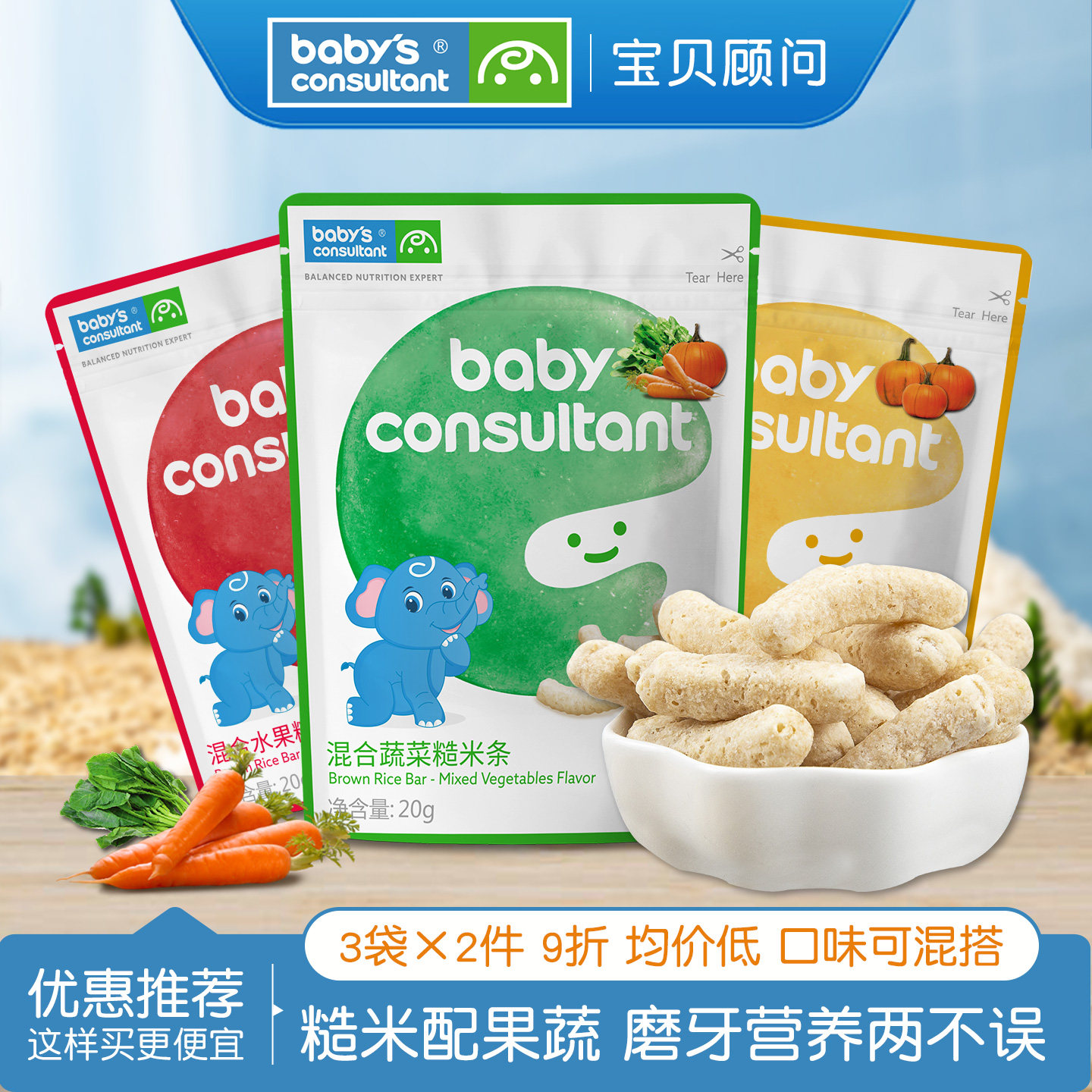 宝贝顾问米条宝宝手指泡芙儿童零食磨牙棒造型糙米条送婴儿辅食谱