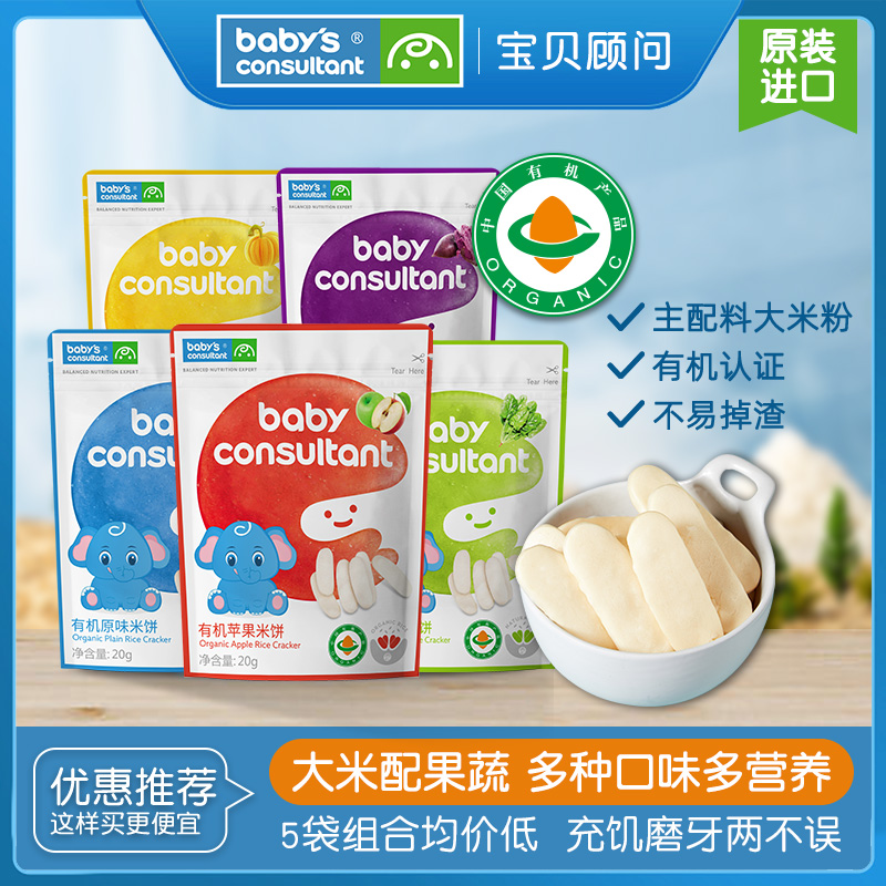 宝贝顾问进口零食米饼组合袋装
