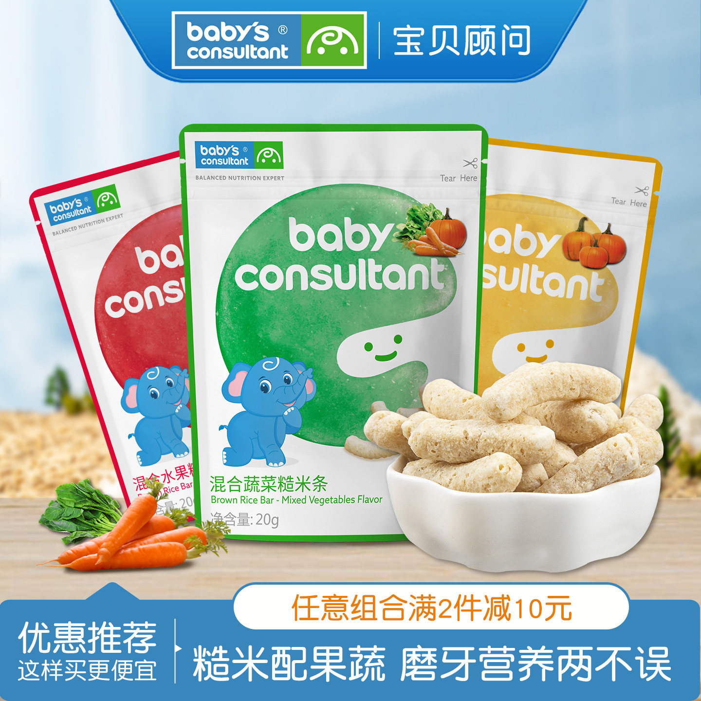 宝贝顾问米条宝宝手指泡芙儿童零食磨牙棒造型糙米条送婴儿辅食谱