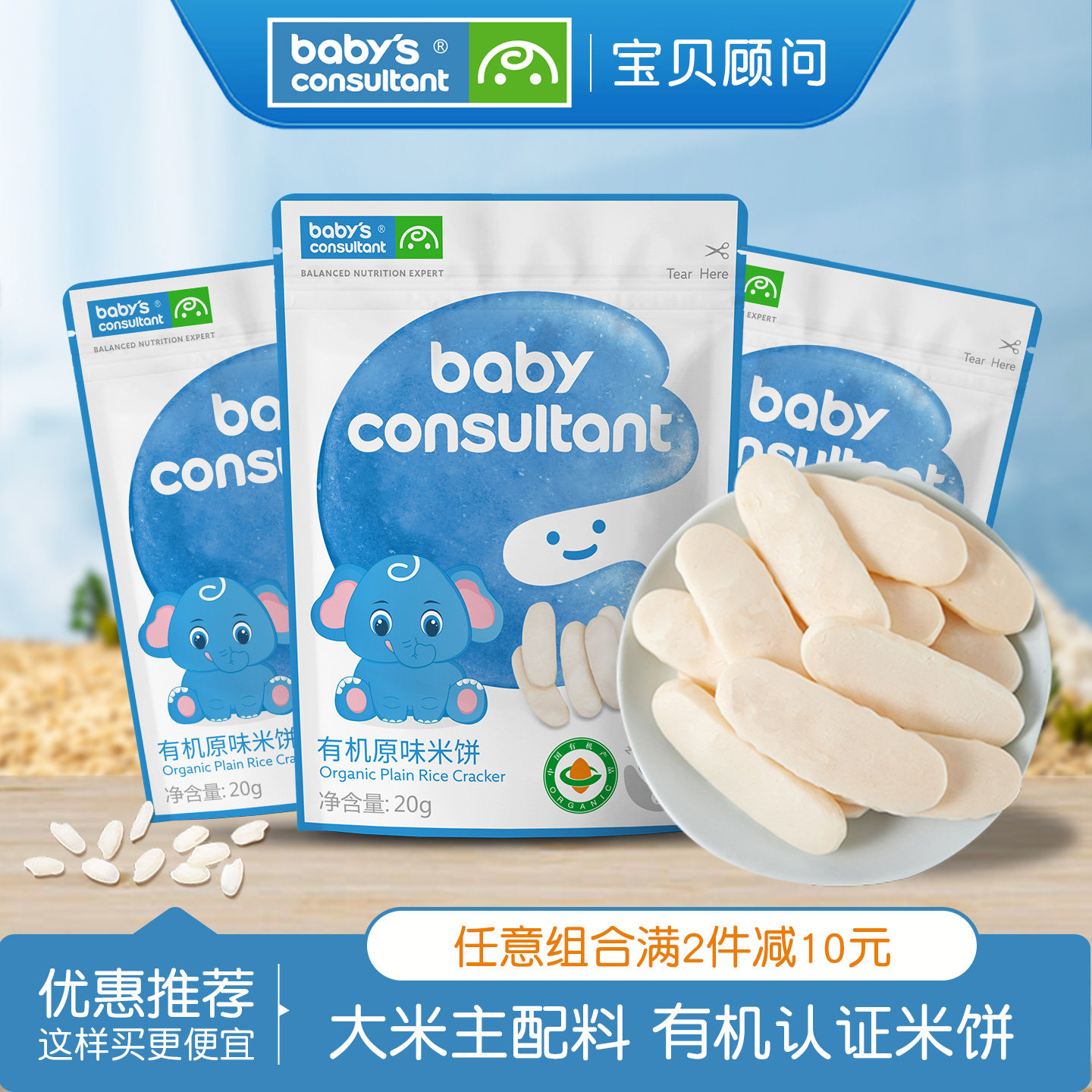 宝贝顾问有机米饼韩国进口宝宝充饥零食儿童磨牙棒饼干胚芽饼3袋