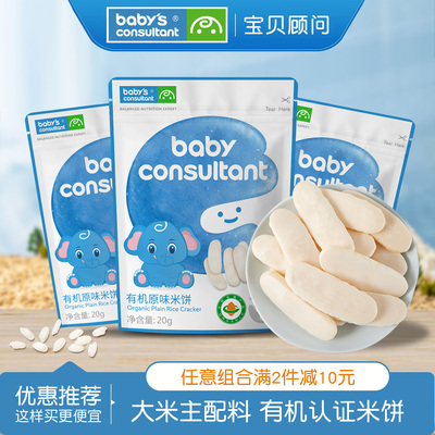 韩国进口宝贝顾问米饼宝宝零食