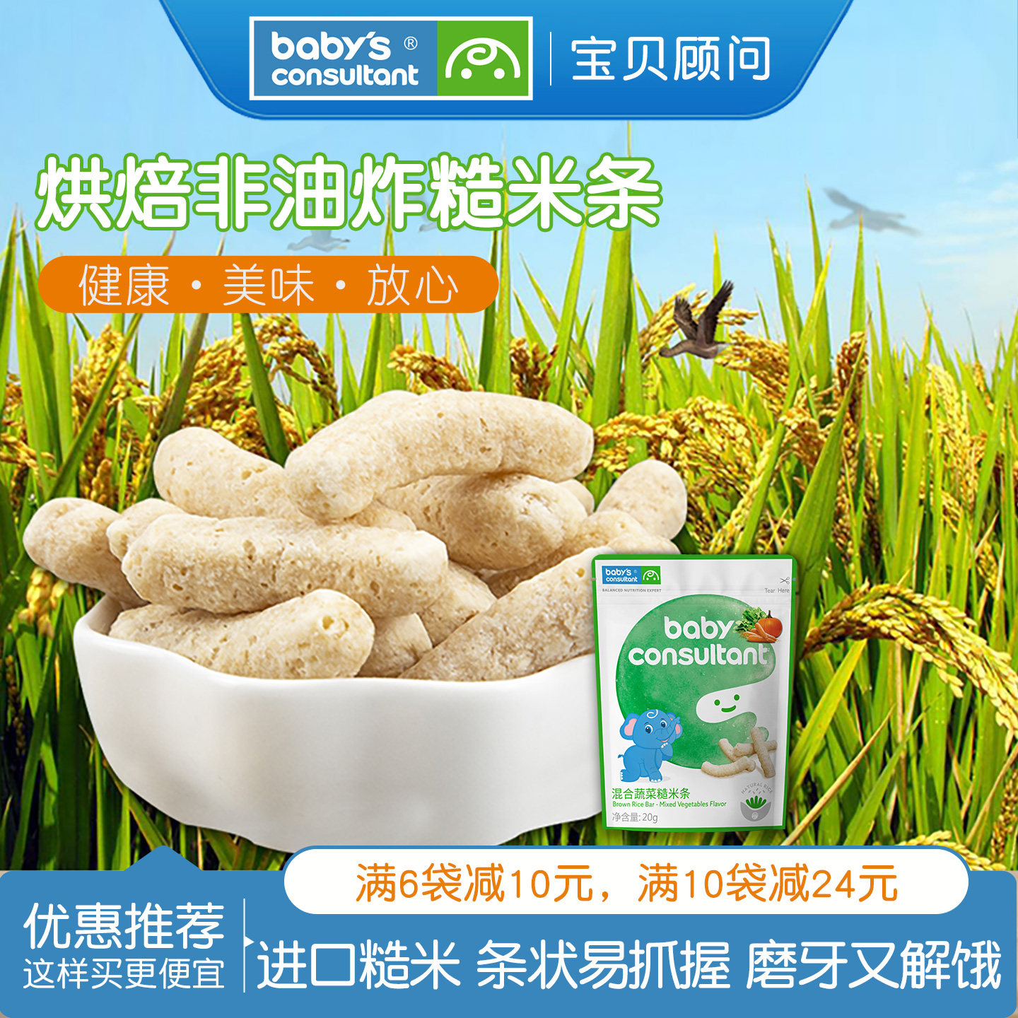 宝贝顾问韩国进口零食儿童泡芙条磨牙米条宝宝米饼充饥辅助食品