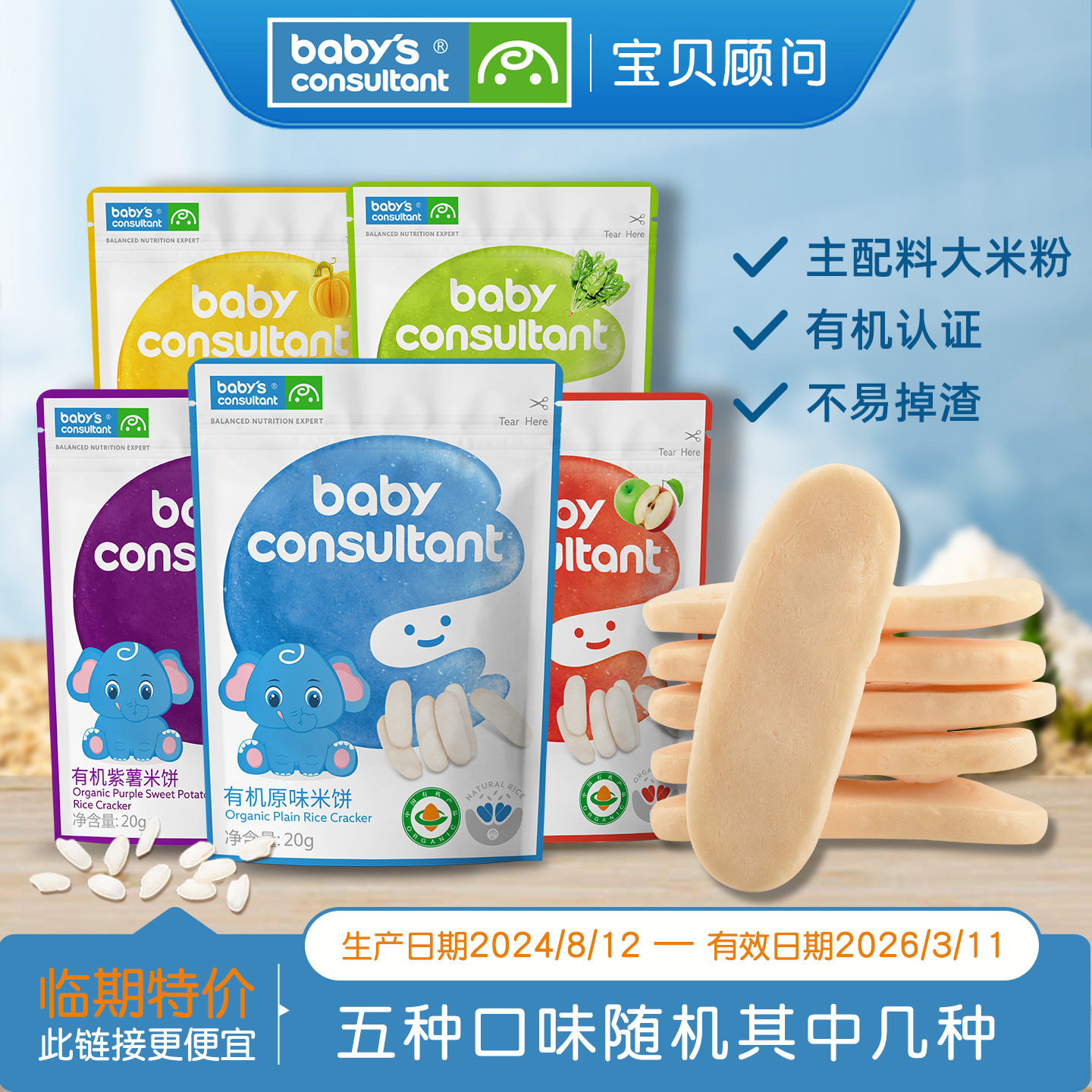 差效期特价宝贝顾问米饼米条韩国进口儿童辅零食宝宝磨牙棒
