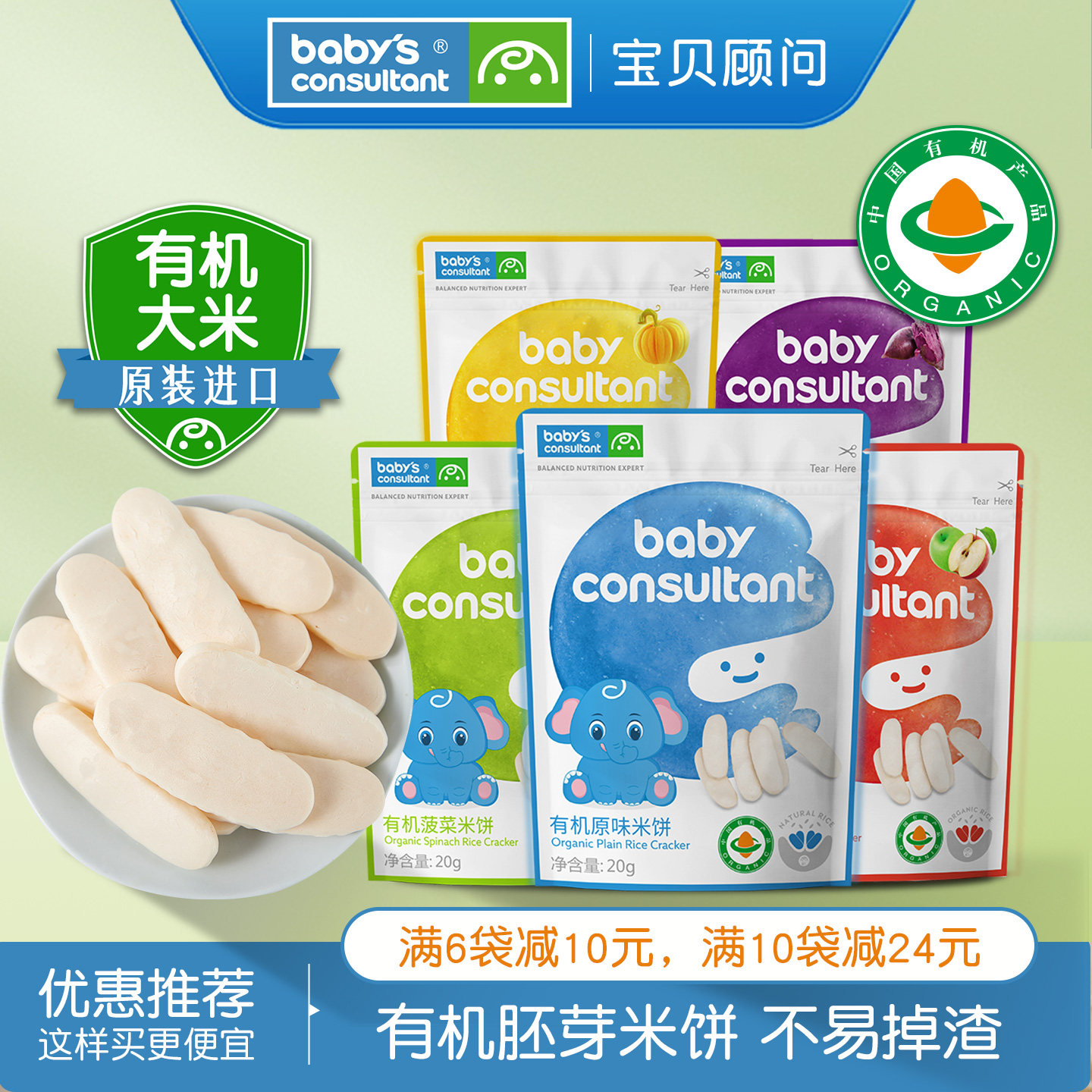 宝贝顾问有机米饼韩国原装进口磨牙饼干大米胚芽宝宝米饼配料干净