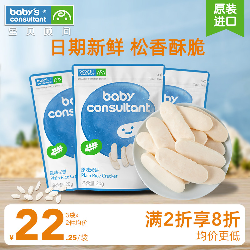 宝贝顾问婴儿米饼韩国进口宝宝零食儿童磨牙棒饼干原味胚芽饼3袋怎么看?