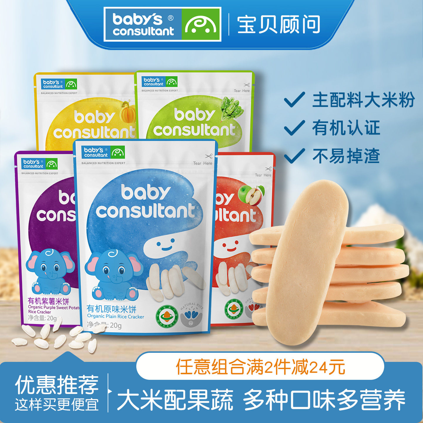 宝贝顾问胚芽米饼有机大米粉儿童吃的零食送6个月以上婴幼儿食谱