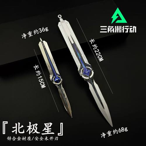 新款三角洲行动周边北极星一体刀合金武器模型游戏男生玩具摆件