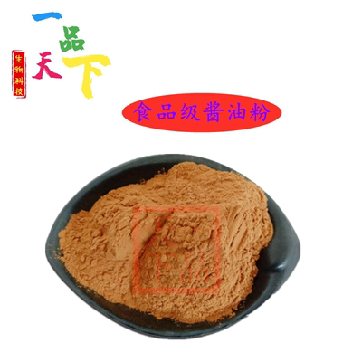 食用酱油粉 食品级仙贝粉 粮酿酱油粉增味剂 着色剂 食品添加剂