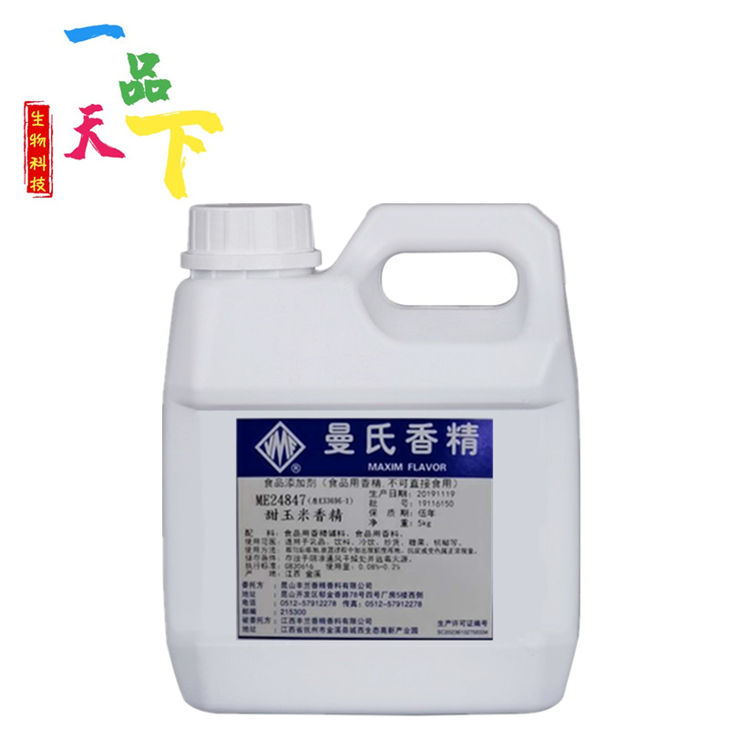 曼氏香精 食品级奶油香精 桂花香精甜玉米.红豆.酸奶.水蜜桃 香精