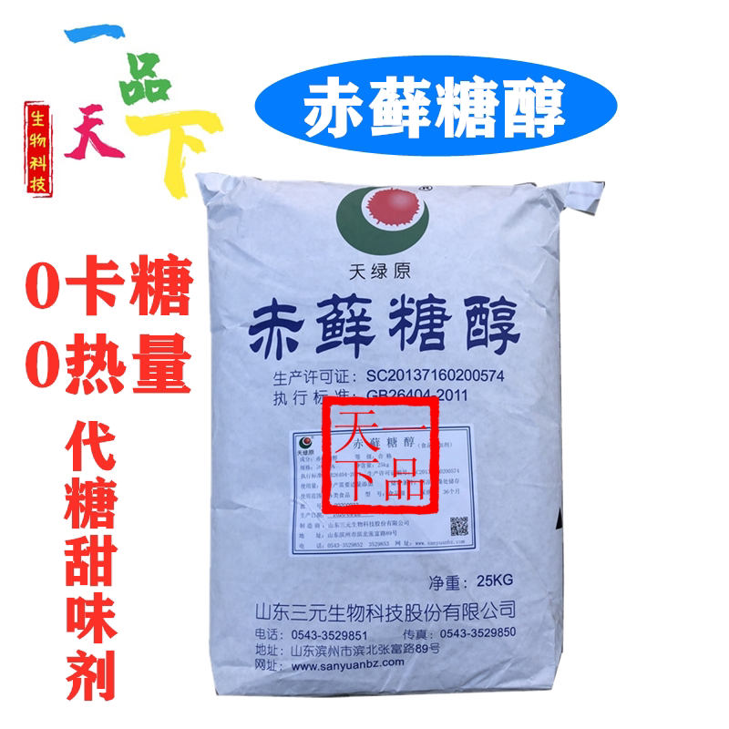 赤藓糖醇无糖代糖0卡糖甜味剂