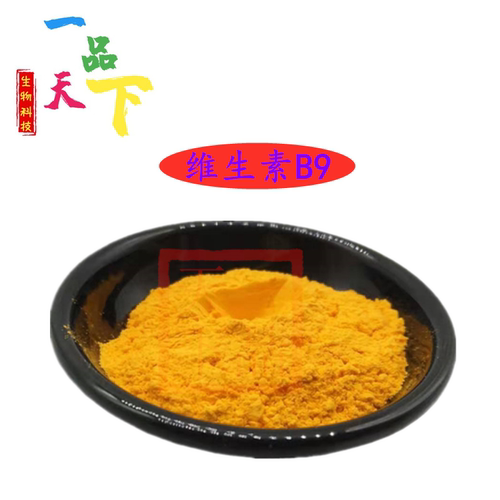 包邮维生素B9 食品级添加剂vb9 营养增补剂VB9 维生素b9 叶酸1kg
