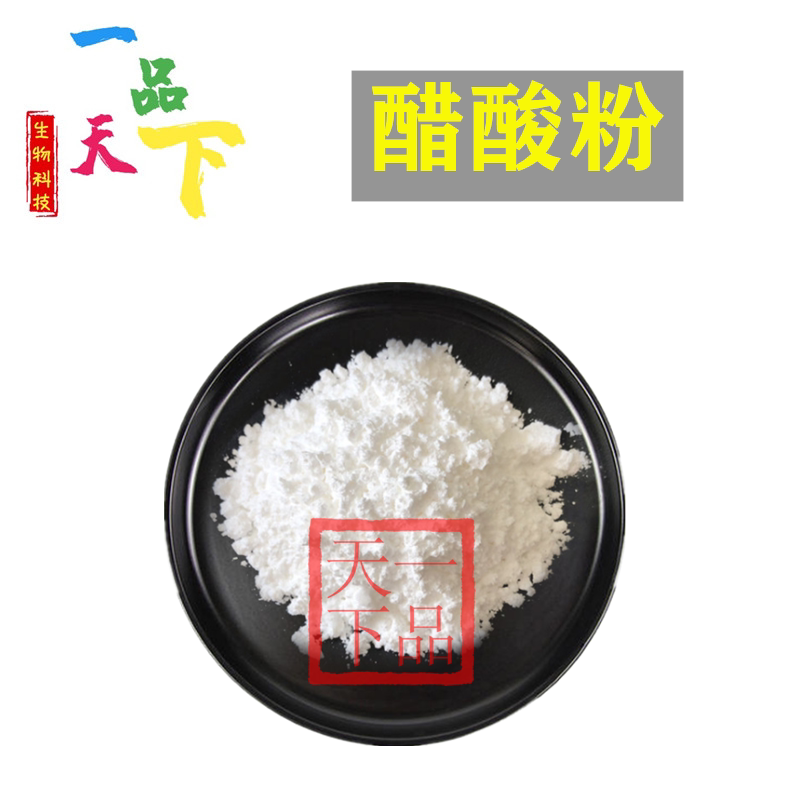 食用醋酸粉 醋粉 醋酸粉 醋味调节剂醋味 食品级防腐剂1000g包邮