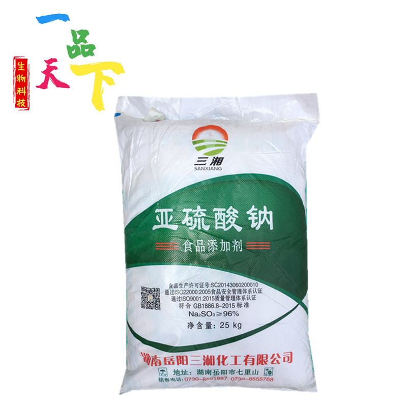 湖南三湘亚硫酸钠食品级 无水亚硫酸钠 漂白剂防腐剂抗氧化剂25kg