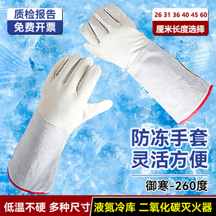 防冻手套二氧化碳灭火器防冻伤耐低温防寒液氮消防冰箱专用防护水
