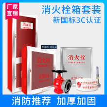 室内消火栓箱全套水带箱卷盘消防箱器材室外不锈钢消防栓箱套装