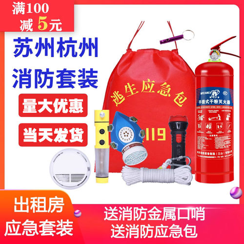 消防四件套出租房4kg灭火器4小件
