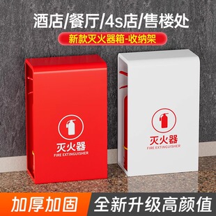 灭火器箱2只装4kg高端烤漆支架商场灭火箱消防灭火器专用箱放置箱