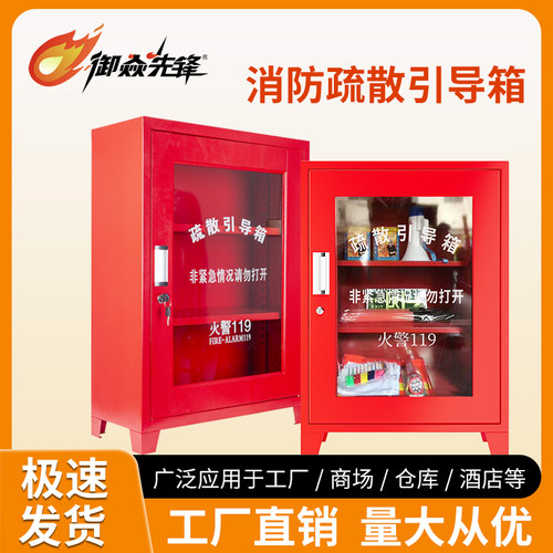 疏散引导箱消防应急箱微型套装