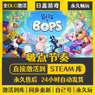 CDKEY全DLC国区游戏入库全球激活 激活码 买一送一 啵点节奏