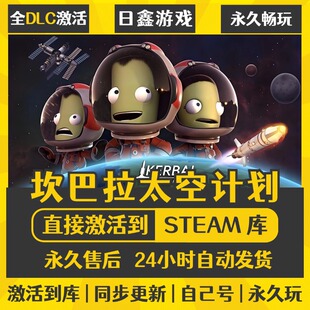 买一送一【坎巴拉太空计划】激活码CDKEY全DLC国区游戏入库全球