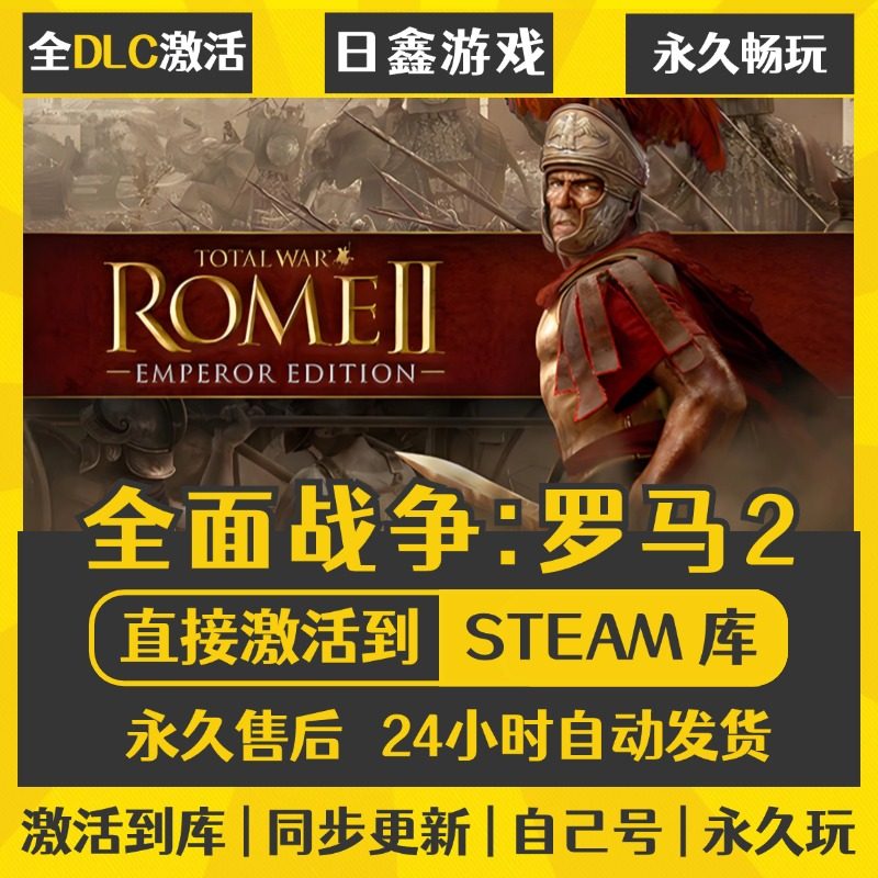 买一送一【全面战争罗马2】激活码CDKEY全DLC国区游戏入库全球