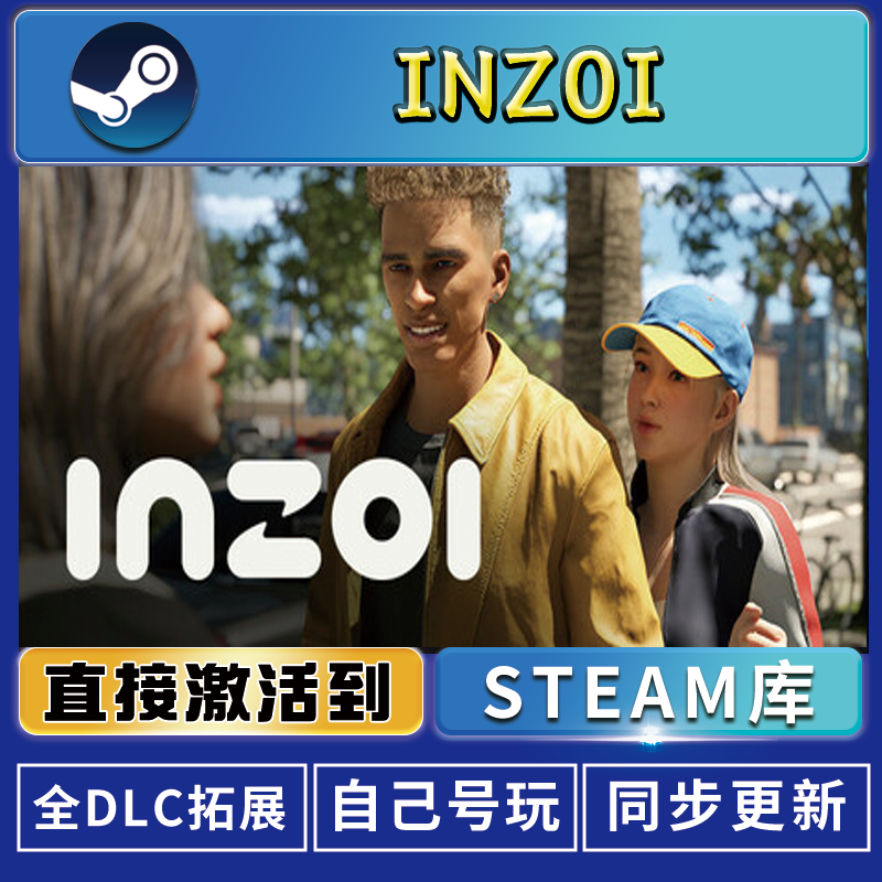inZOI 云族裔 steam 激活码cdk 激活入库 电脑游戏
