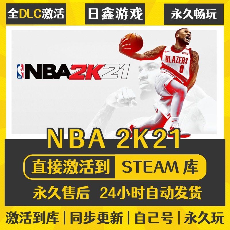 买一送一【NBA 2K21】激活码CDKEY全DLC国区游戏入库全球激活