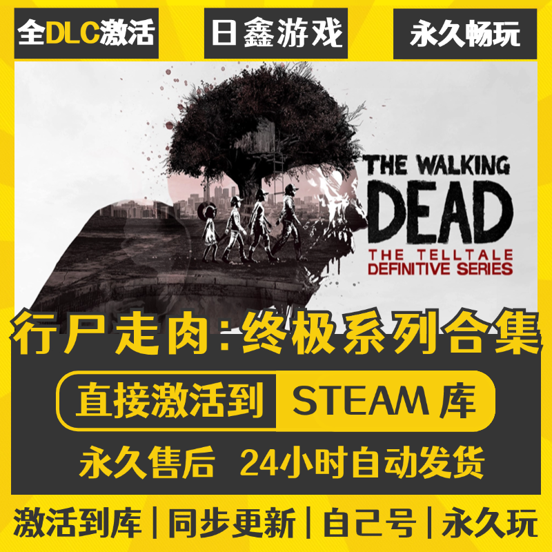 买一送一【行尸走肉:终极系列合集】激活码CDKEY全DLC国区游戏