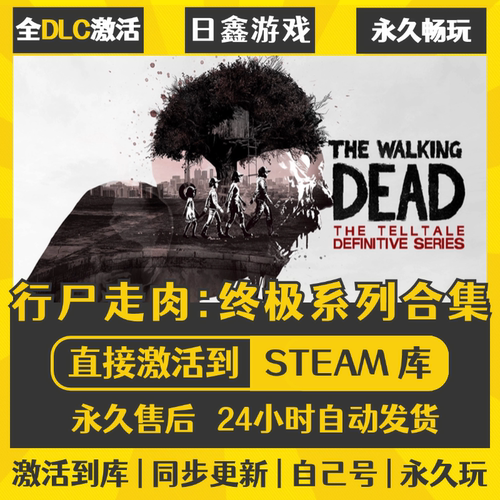 买一送一【行尸走肉:终极系列合集】激活码CDKEY全DLC国区游戏
