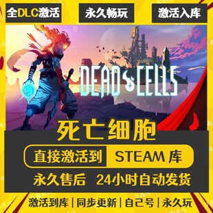 CDKEY全DLC国区全球区兑换码 Cells激活码 入库 Dead STEAM死亡细胞