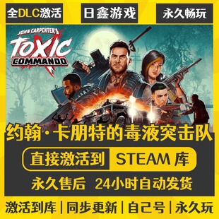 买一送一【约翰卡朋特的毒液突击队】激活码CDKEY全DLC国区游戏