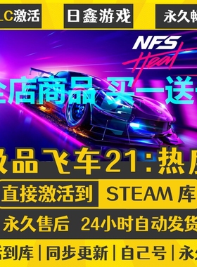 steam正版【极品飞车21热度】激活码CDKEY全DLC国区游戏入库全球