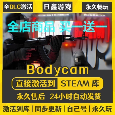steam正版【Bodycam】激活码CDKEY全DLC国区游戏入库全球激活