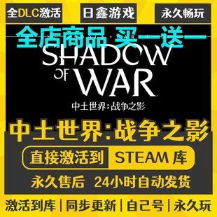 steam正版【中土世界战争之影】激活码CDKEY全DLC国区游戏入库