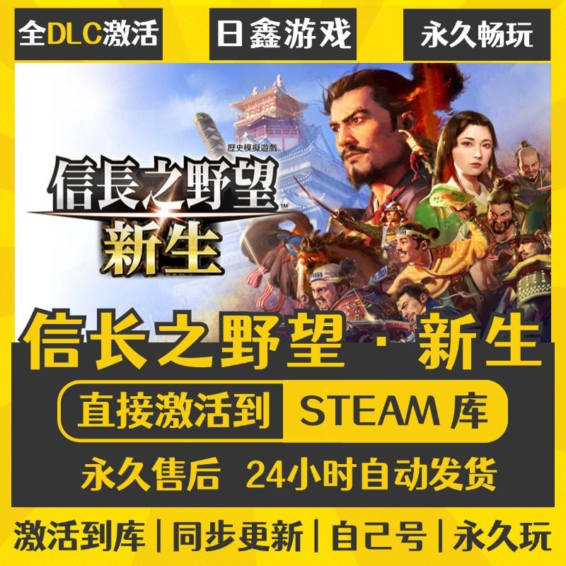 买一送一【信长之野望 新生】激活码CDKEY全DLC国区游戏入库全球