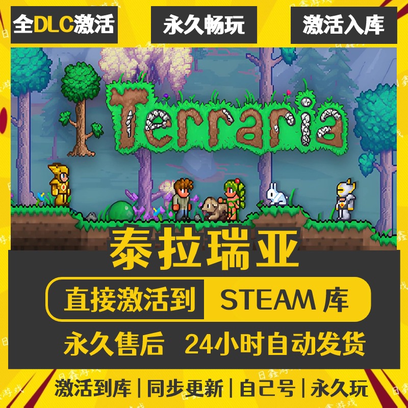 买一送一【泰拉瑞亚】激活码CDKEY全DLC国区游戏入库全球激活