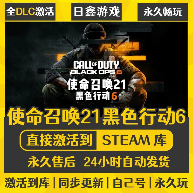 买一送一【使命召唤21黑色行动6】激活码CDKEY全DLC国区游戏入库