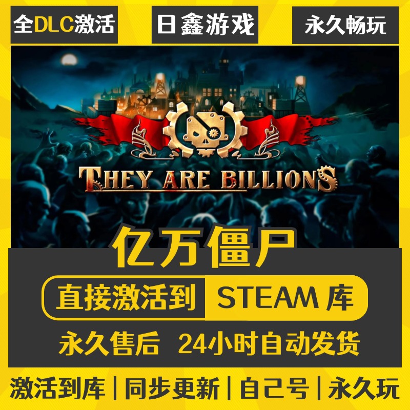 买一送一【亿方僵户】激活码CDKEY全DLC国区游戏入库全球激活