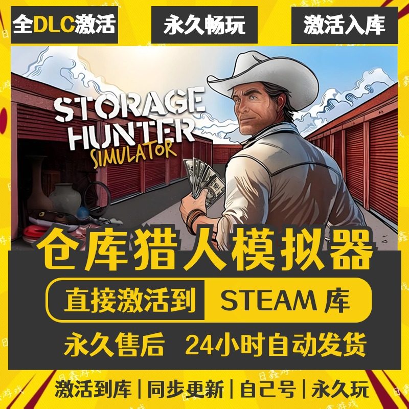 买一送一【仓库猎人模拟器】激活码CDKEY全DLC国区游戏入库全球