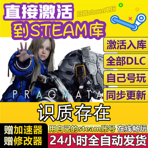 PRAGMATA识质存在STEAM激活码CDKEY全DLC国区游戏入库全球激活PC