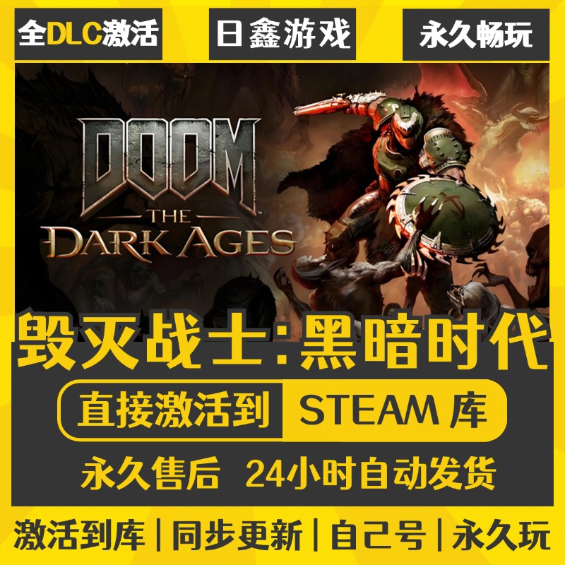 买一送一【毁灭战士:黑暗时代】激活码CDKEY全DLC国区游戏入库全