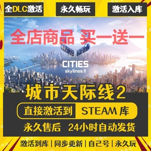 steam正版【城市天际线2】激活码CDKEY全DLC国区游戏入库全球激活