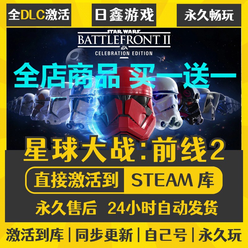 steam正版【星球大战前线2】激活码CDKEY全DLC国区游戏入库全球激