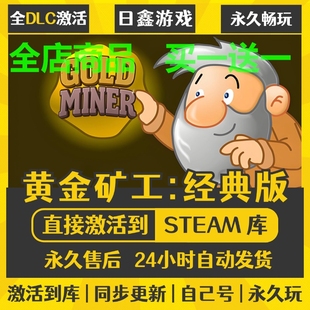 steam正版【黄金矿工经典版】激活码CDKEY全DLC国区游戏入库全球