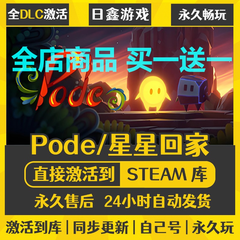 steam正版【Pode星星回家】激活码CDKEY全DLC国区游戏入库全球激