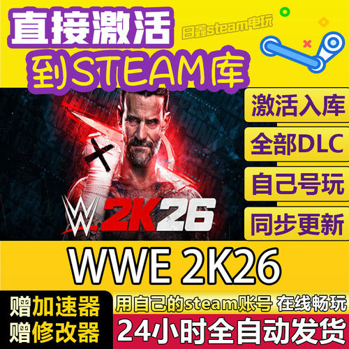 WWE2K26 STEAM激活码CDKEY全DLC国区游戏入库全球激活PC电脑游戏