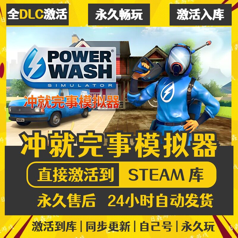 买一送一【冲就完事模拟器】激活码CDKEY全DLC国区游戏入库全球